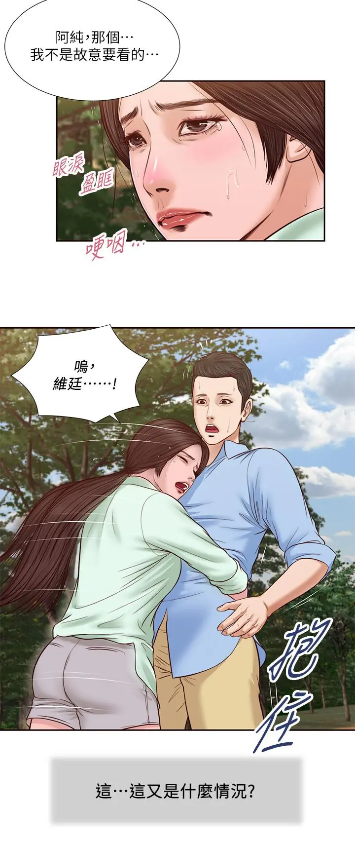 小妾 - 第20话-正是好奇女人的年纪 - page 20