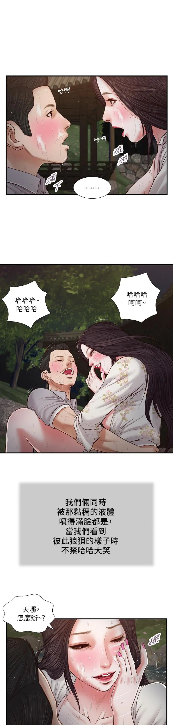 小妾 - 第63话-无法永远的幸福 - page 2