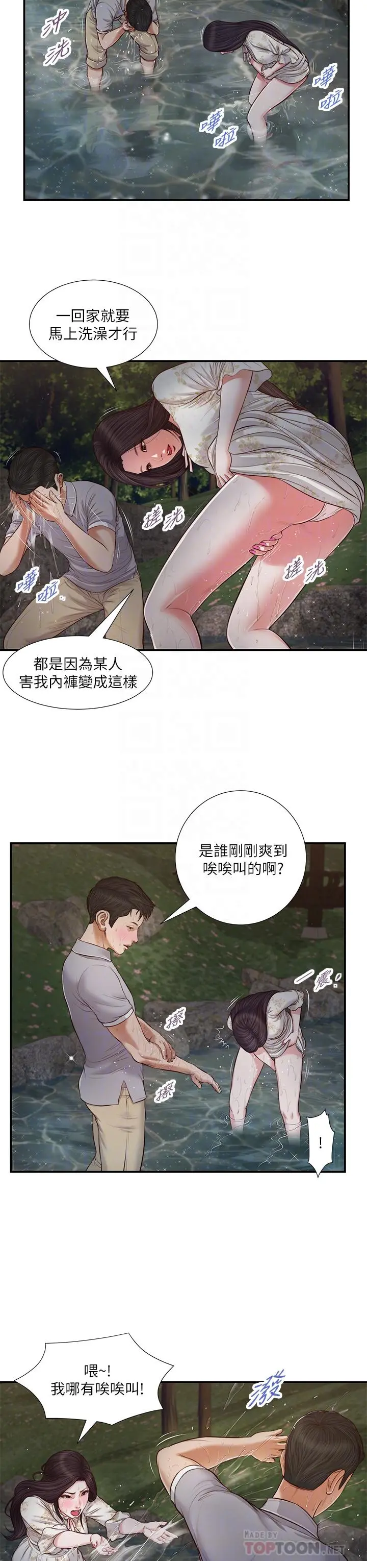 小妾 - 第63话-无法永远的幸福 - page 4
