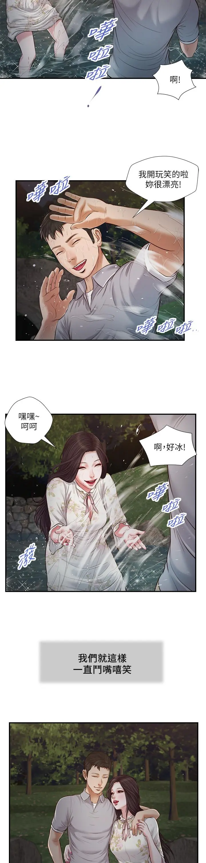 小妾 - 第63话-无法永远的幸福 - page 5