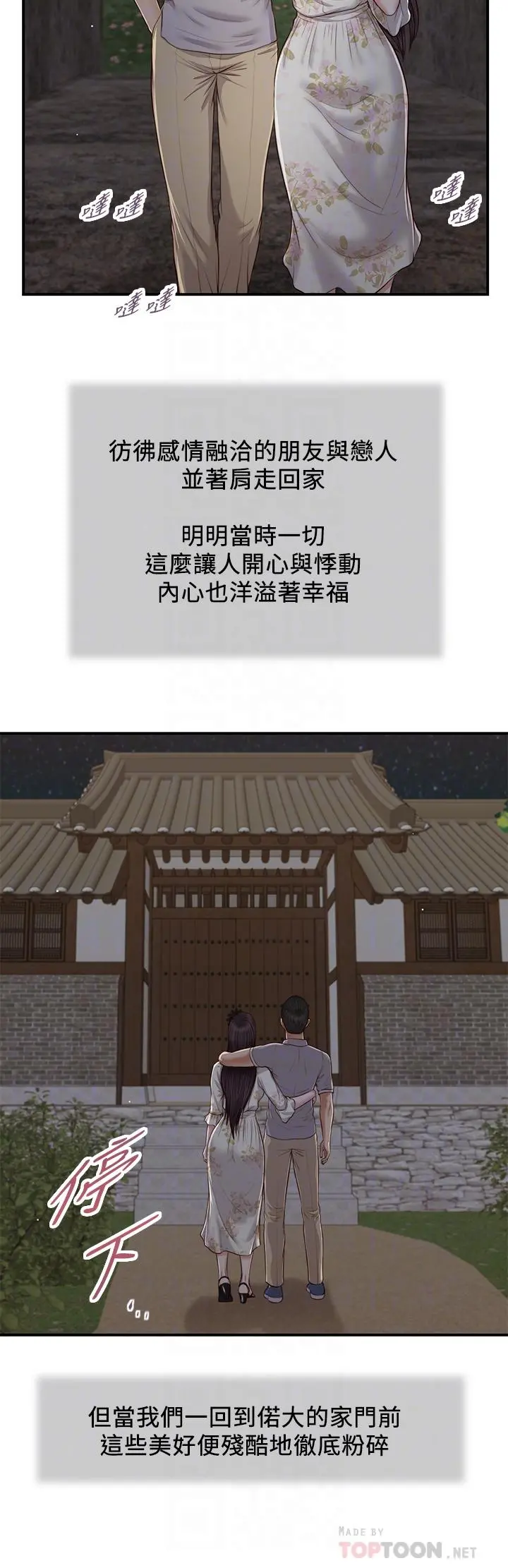 小妾 - 第63话-无法永远的幸福 - page 6