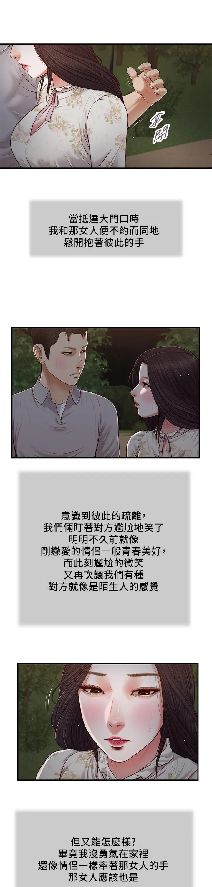 小妾 - 第63话-无法永远的幸福 - page 7
