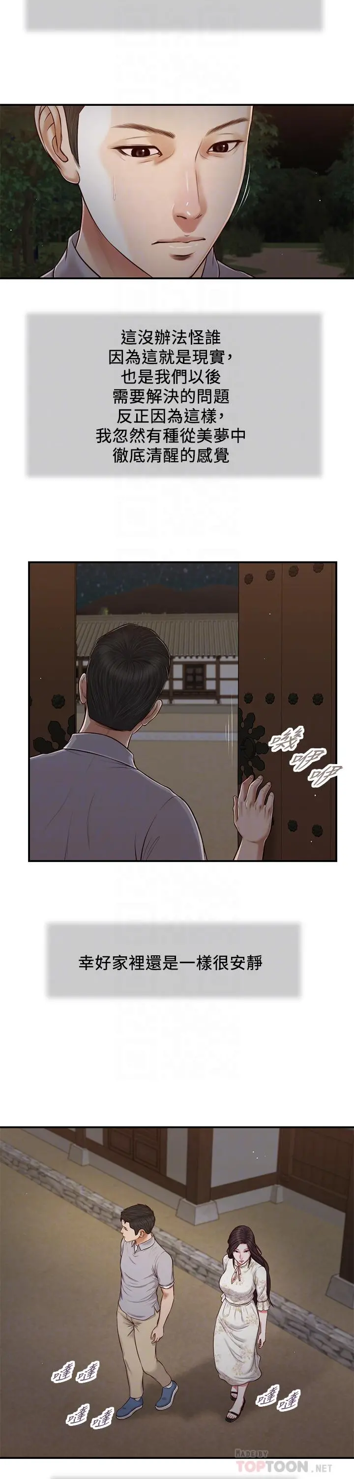 小妾 - 第63话-无法永远的幸福 - page 8