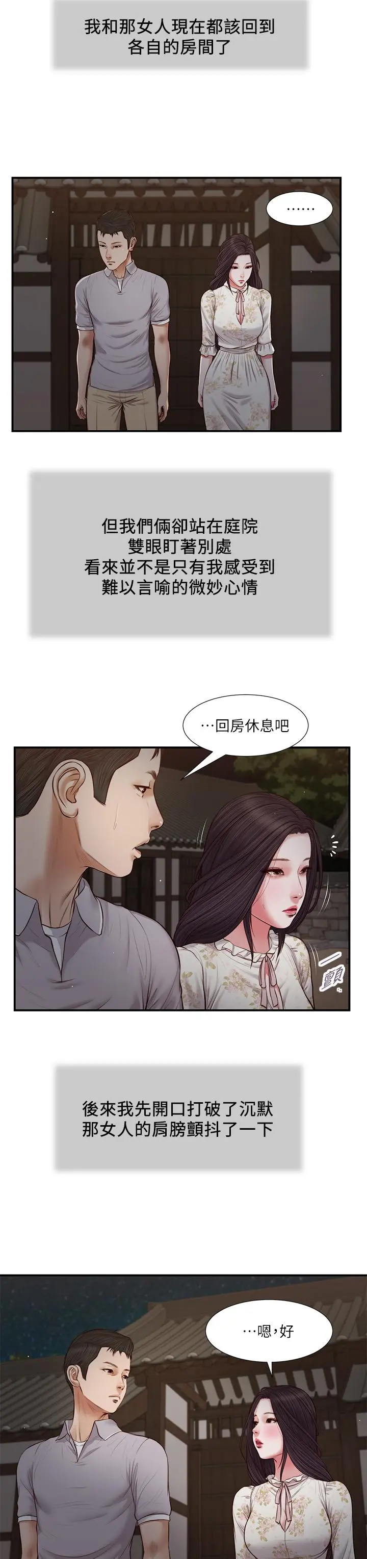 小妾 - 第63话-无法永远的幸福 - page 9