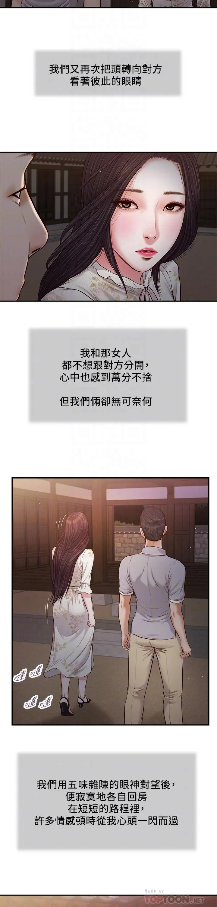小妾 - 第63话-无法永远的幸福 - page 10
