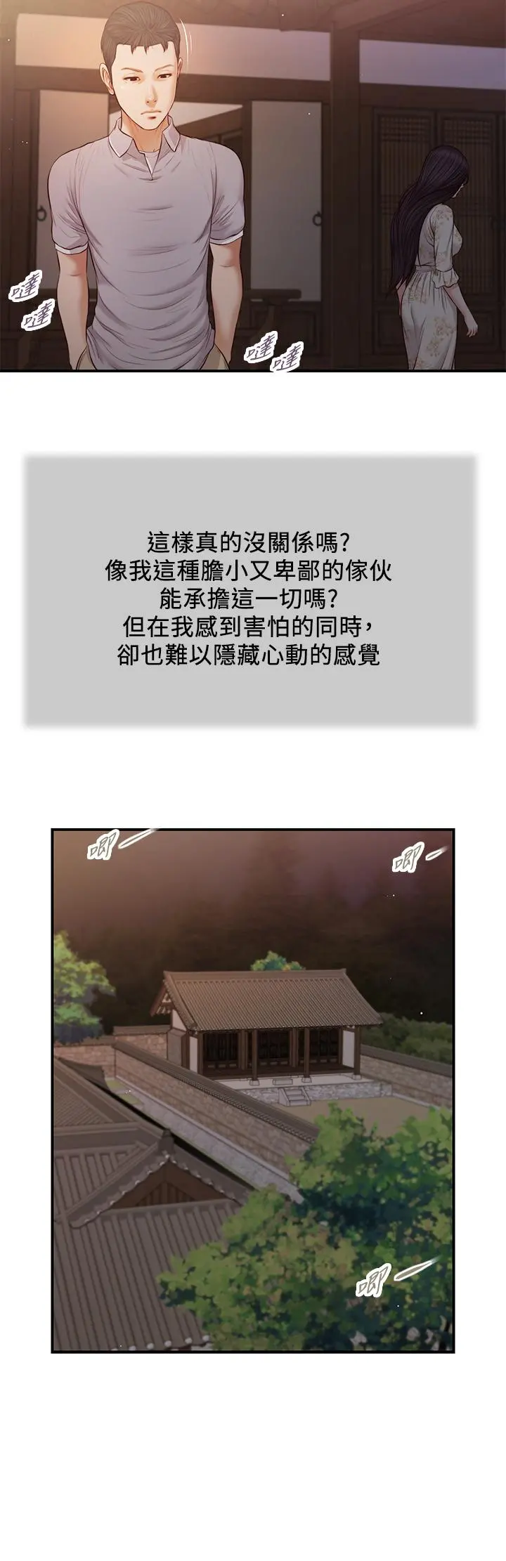 小妾 - 第63话-无法永远的幸福 - page 11