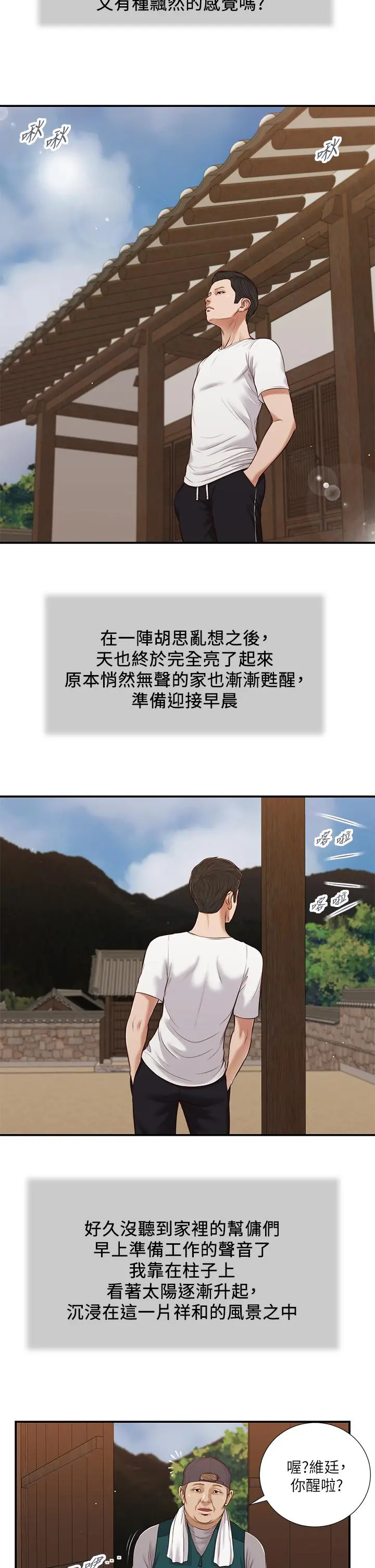 小妾 - 第63话-无法永远的幸福 - page 13