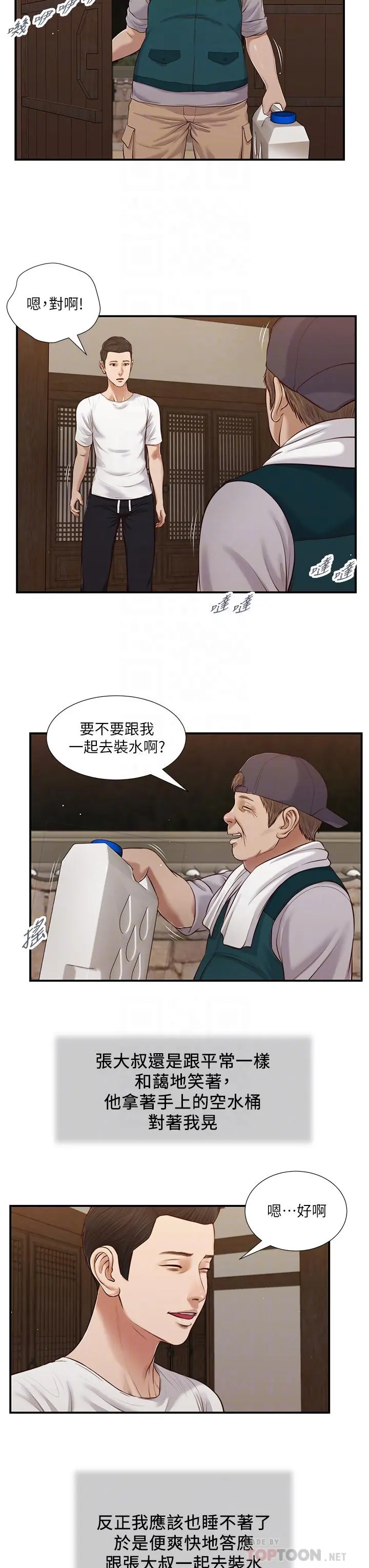 小妾 - 第63话-无法永远的幸福 - page 14
