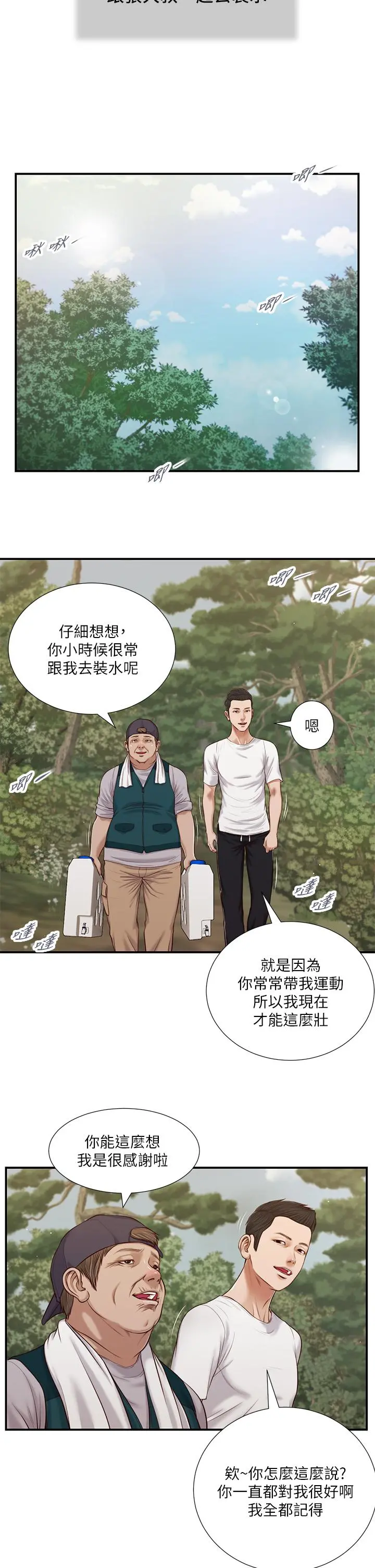 小妾 - 第63话-无法永远的幸福 - page 15
