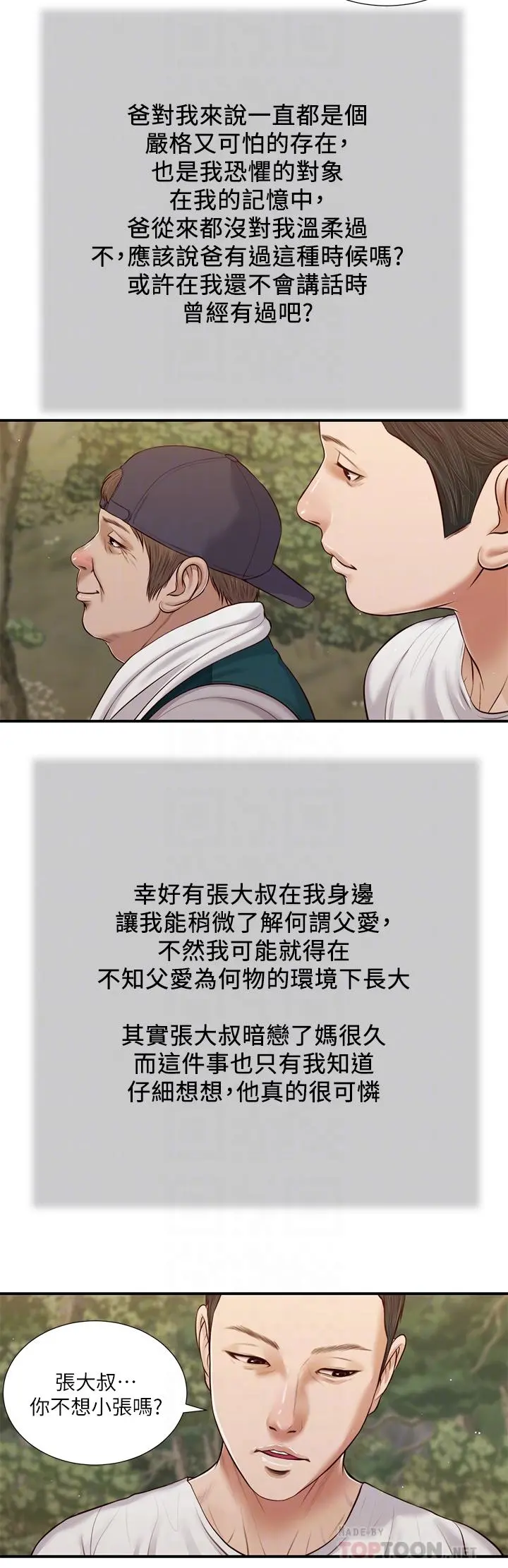 小妾 - 第63话-无法永远的幸福 - page 16