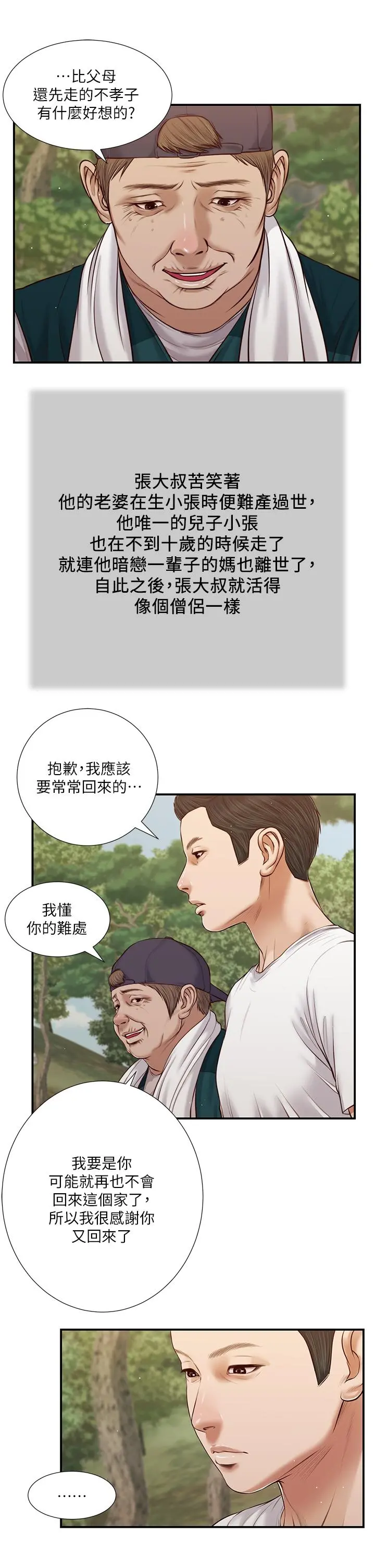 小妾 - 第63话-无法永远的幸福 - page 17