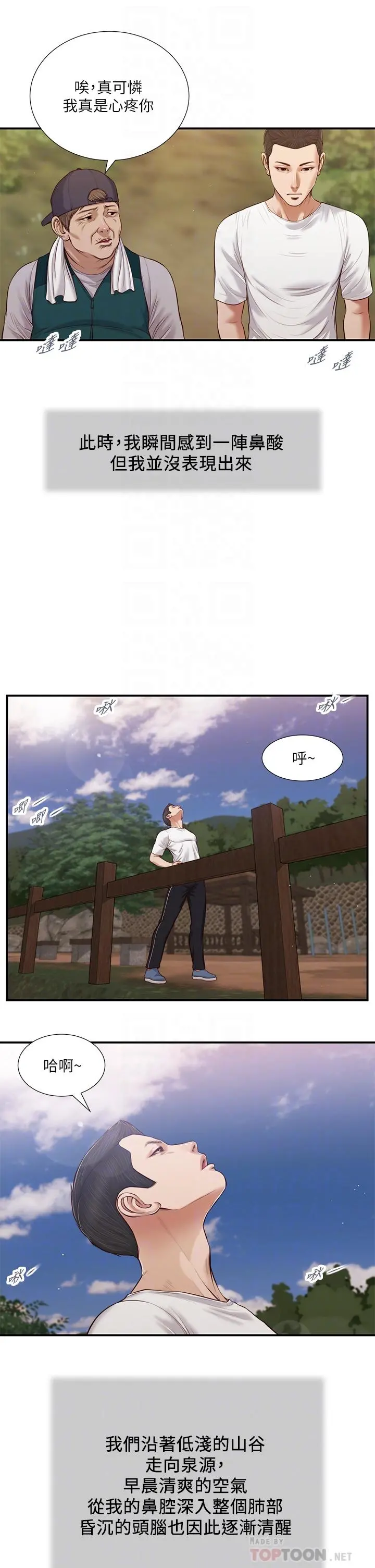 小妾 - 第63话-无法永远的幸福 - page 18