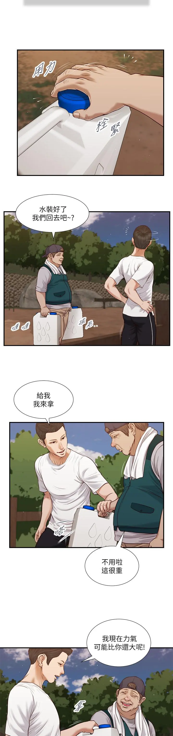 小妾 - 第63话-无法永远的幸福 - page 19