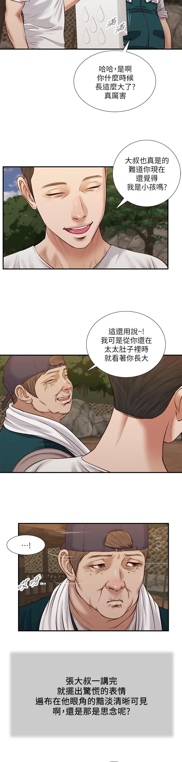 小妾 - 第63话-无法永远的幸福 - page 20
