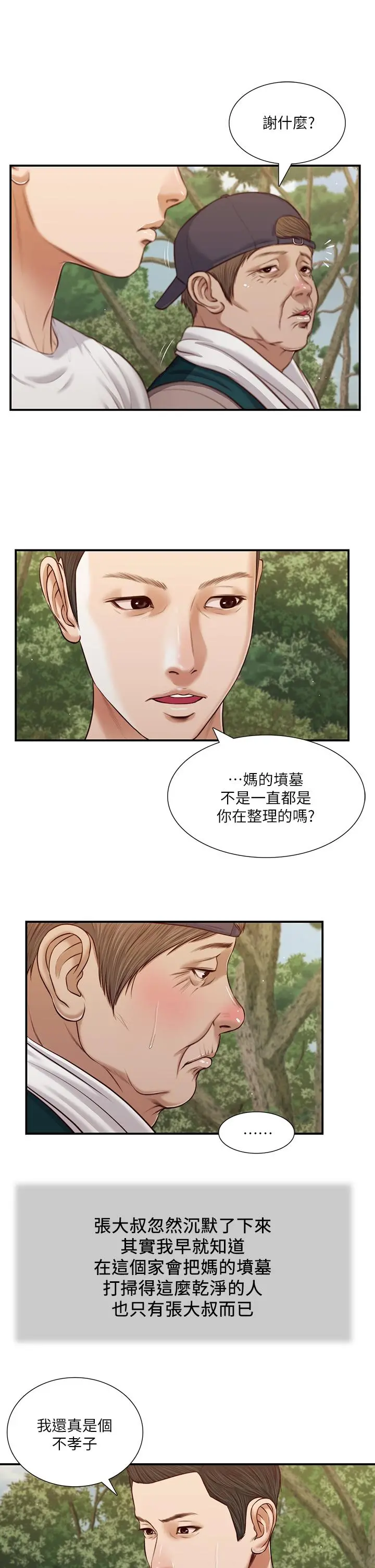 小妾 - 第63话-无法永远的幸福 - page 22