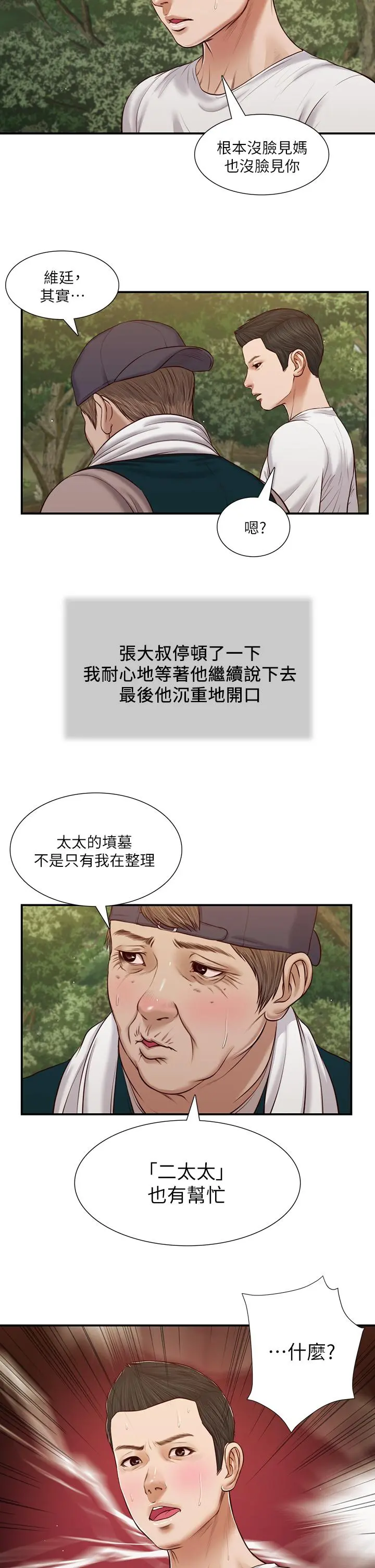 小妾 - 第63话-无法永远的幸福 - page 23