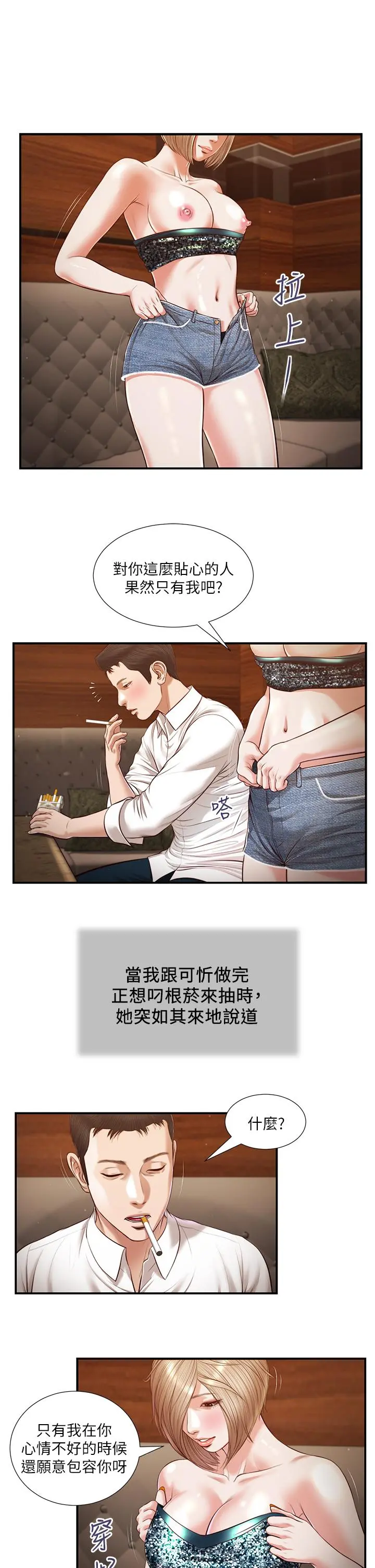 小妾 - 第108话-陷入欢愉之中 - page 2