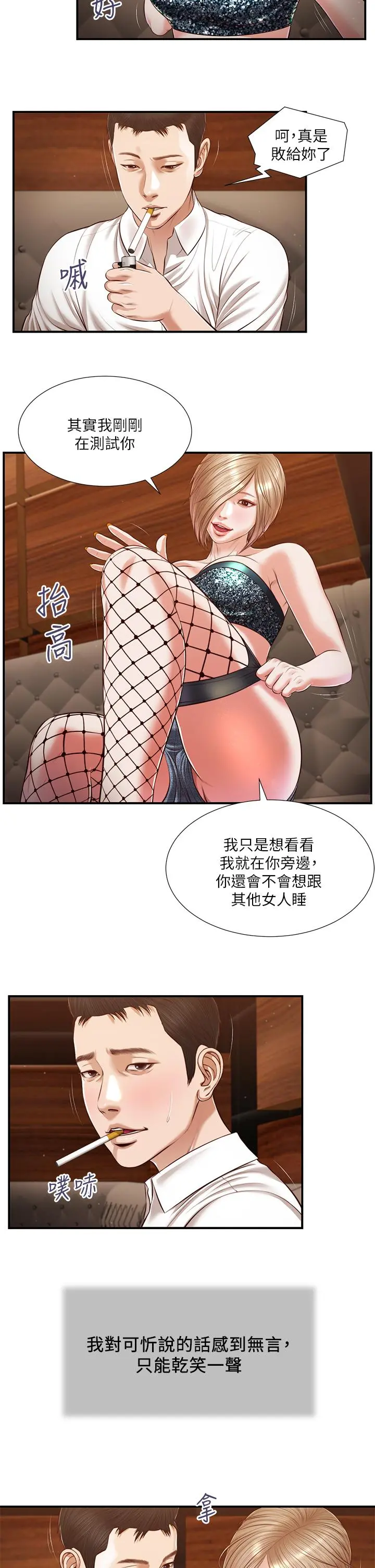 小妾 - 第108话-陷入欢愉之中 - page 3