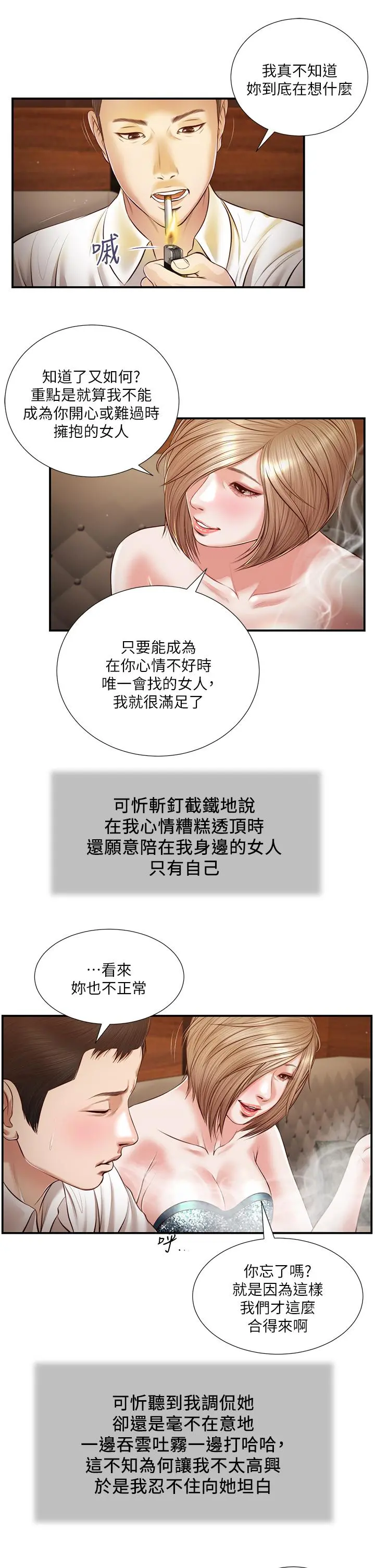 小妾 - 第108话-陷入欢愉之中 - page 7