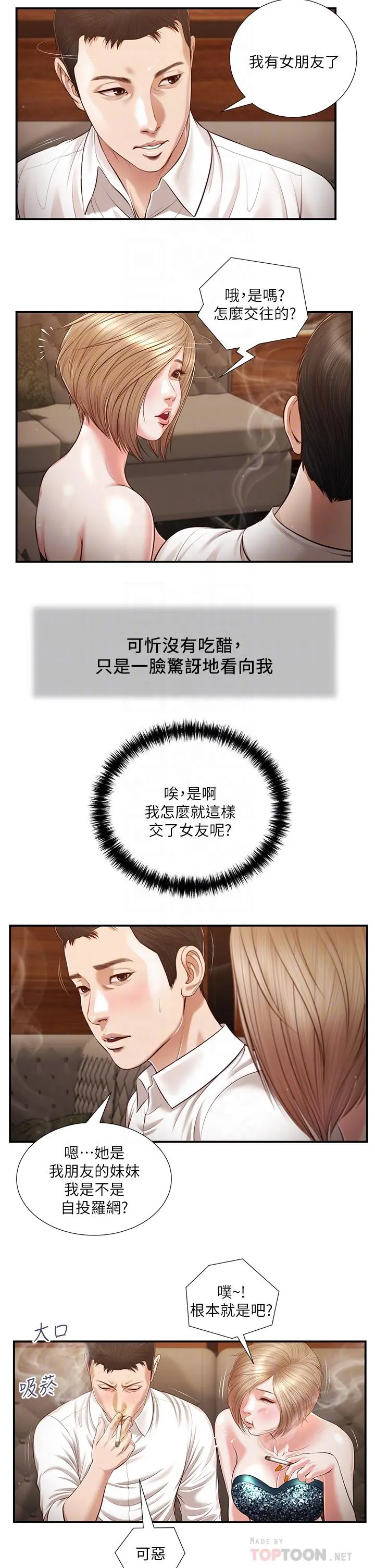 小妾 - 第108话-陷入欢愉之中 - page 8