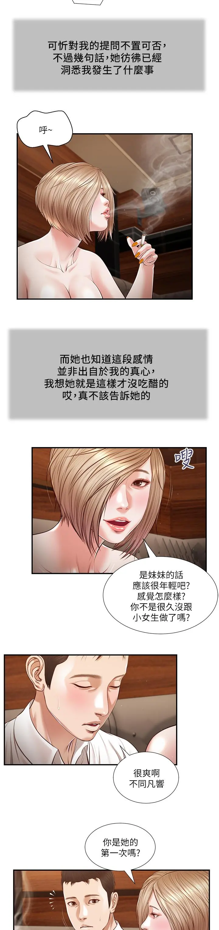 小妾 - 第108话-陷入欢愉之中 - page 9