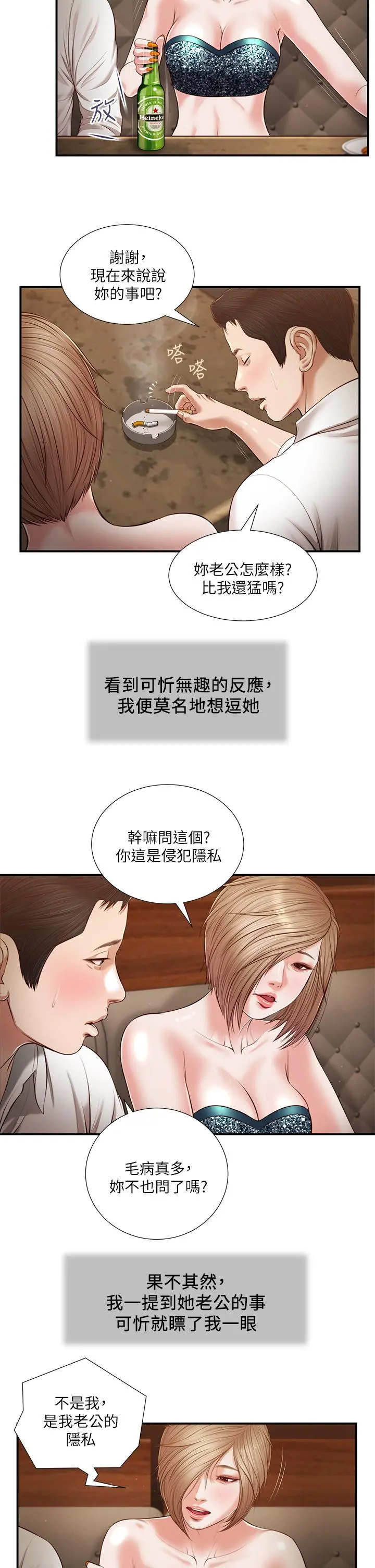 小妾 - 第108话-陷入欢愉之中 - page 13