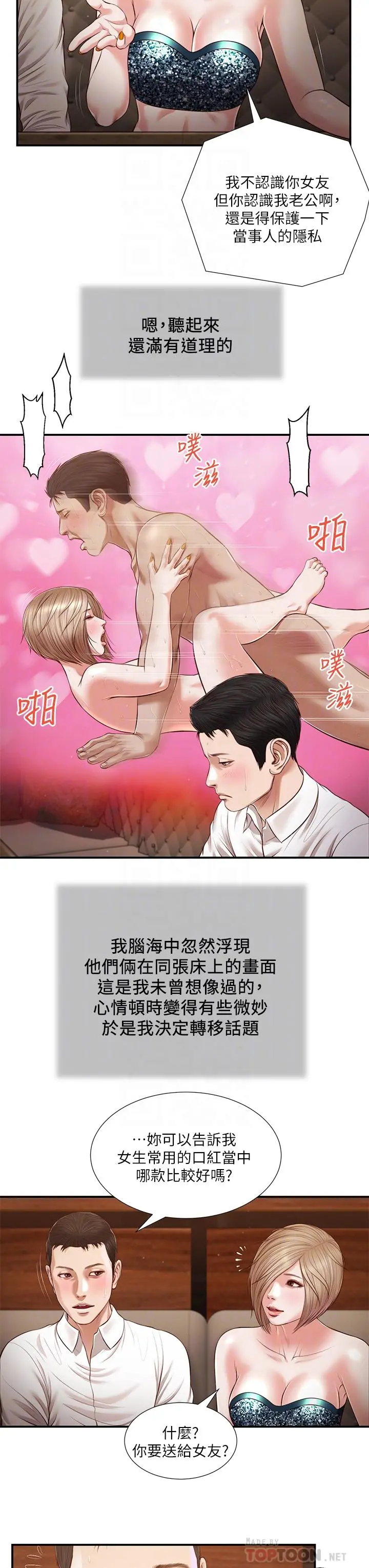 小妾 - 第108话-陷入欢愉之中 - page 14
