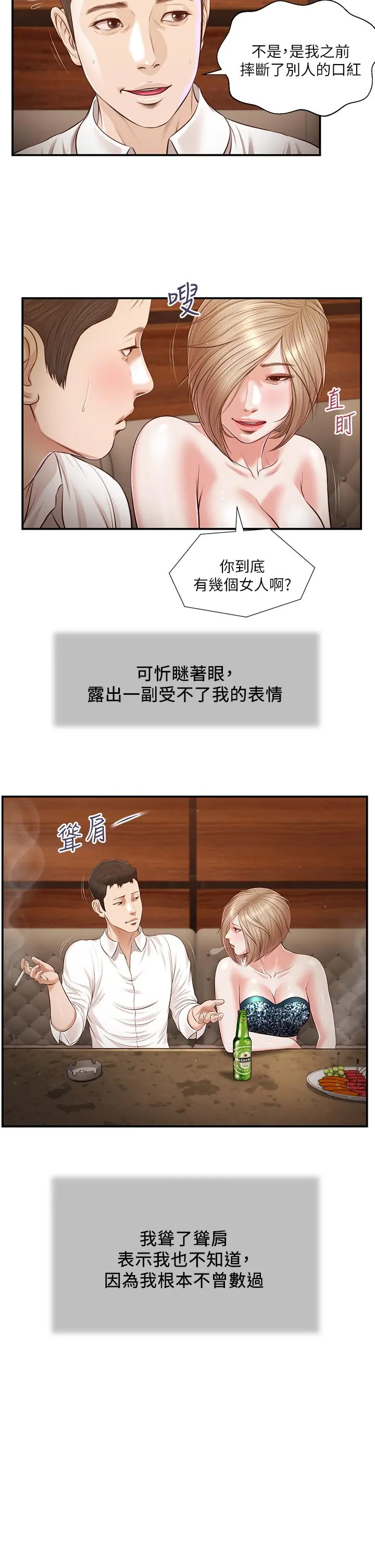 小妾 - 第108话-陷入欢愉之中 - page 15