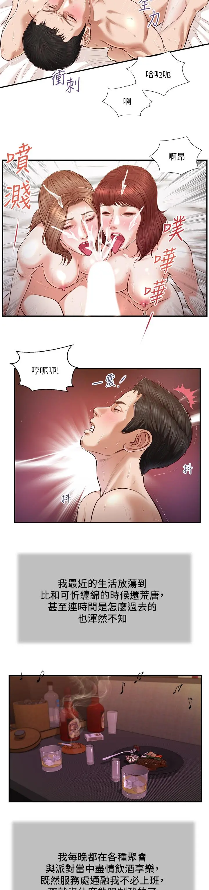小妾 - 第108话-陷入欢愉之中 - page 19