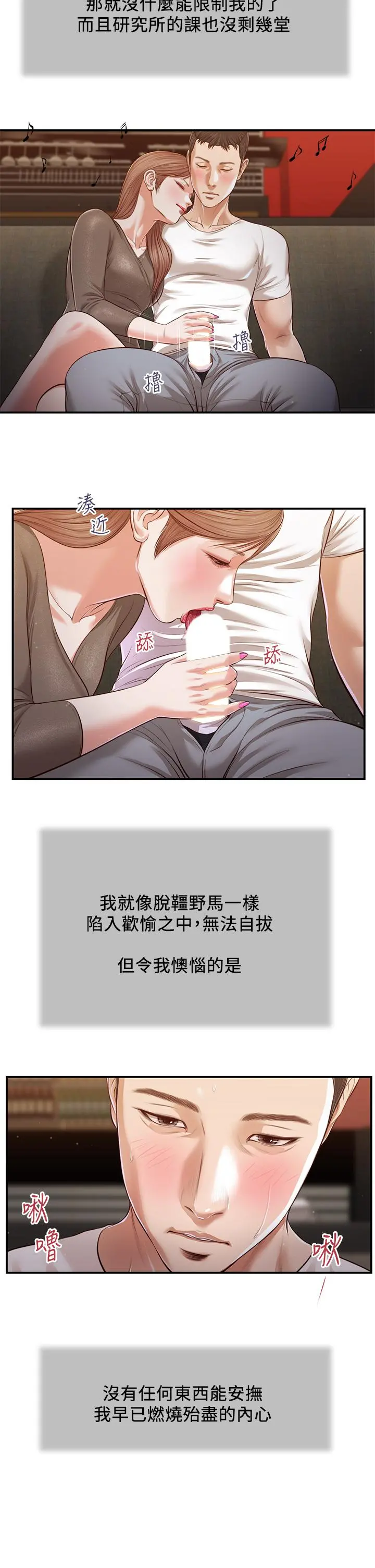 小妾 - 第108话-陷入欢愉之中 - page 20