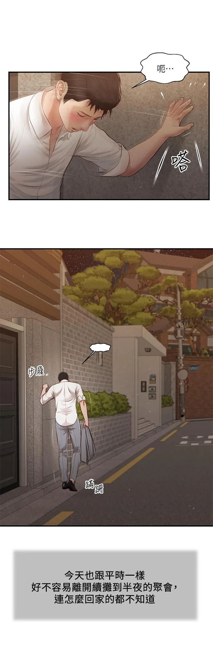 小妾 - 第108话-陷入欢愉之中 - page 21
