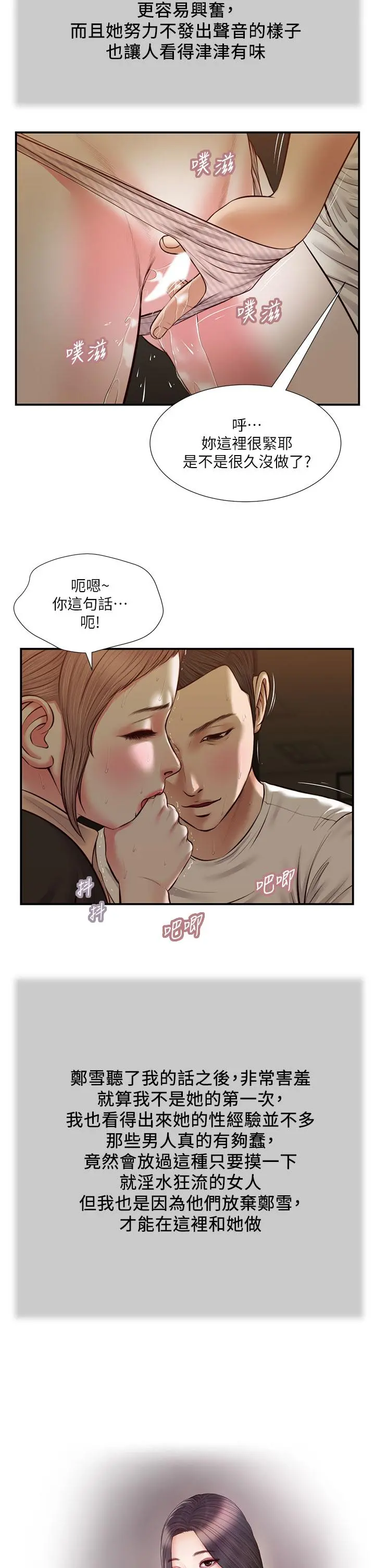 小妾 - 第32话-张开双腿的郑雪 - page 2