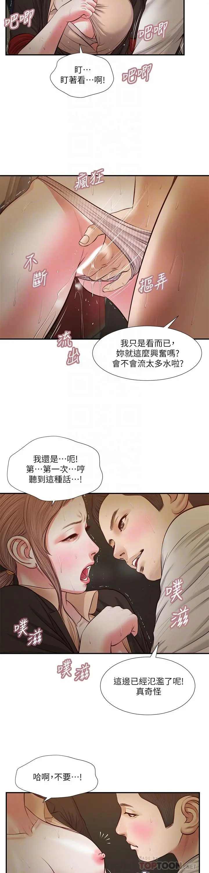 小妾 - 第32话-张开双腿的郑雪 - page 4