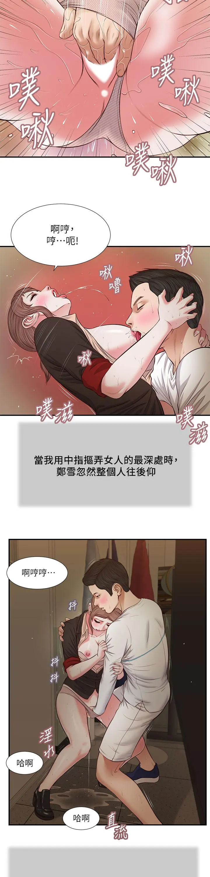 小妾 - 第32话-张开双腿的郑雪 - page 7