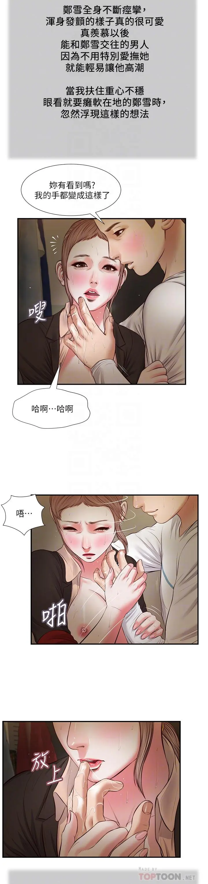 小妾 - 第32话-张开双腿的郑雪 - page 8