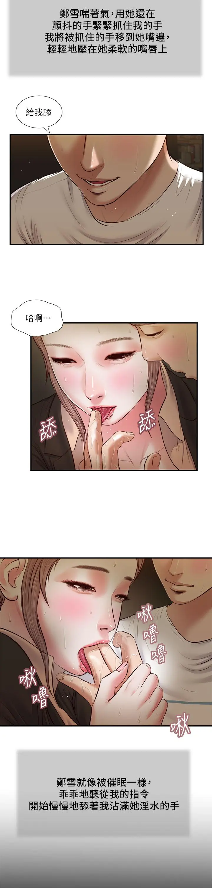 小妾 - 第32话-张开双腿的郑雪 - page 9