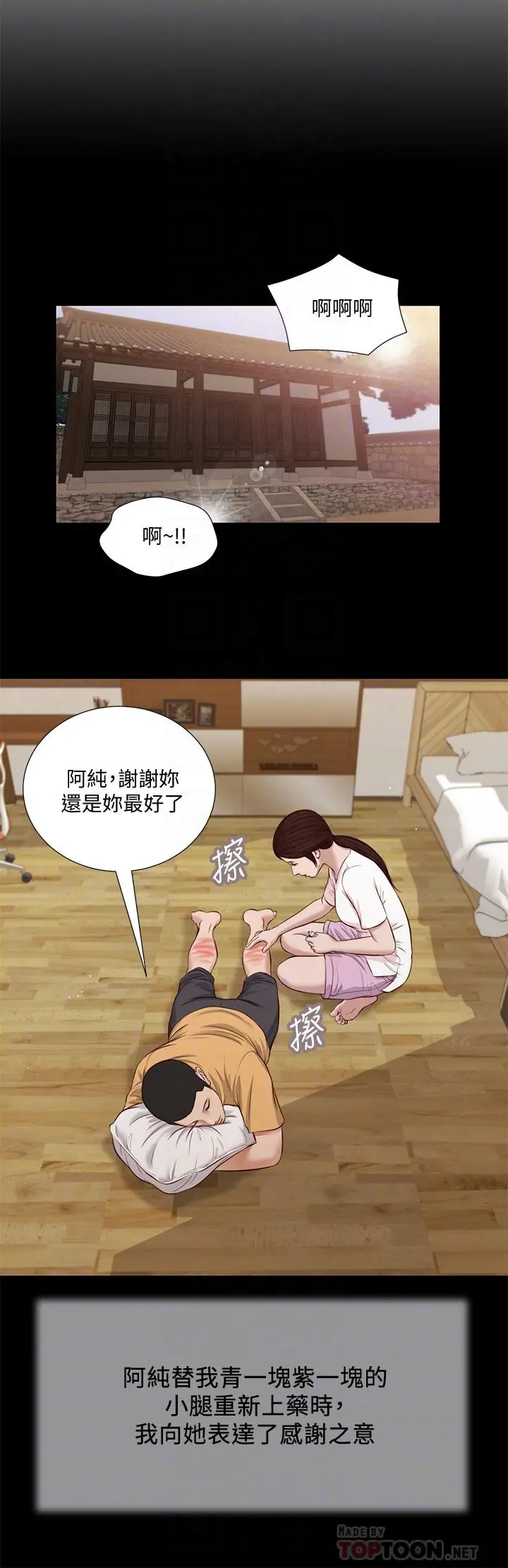 小妾 - 第32话-张开双腿的郑雪 - page 10