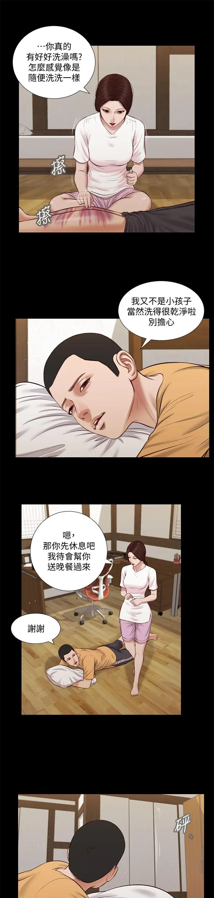 小妾 - 第32话-张开双腿的郑雪 - page 11