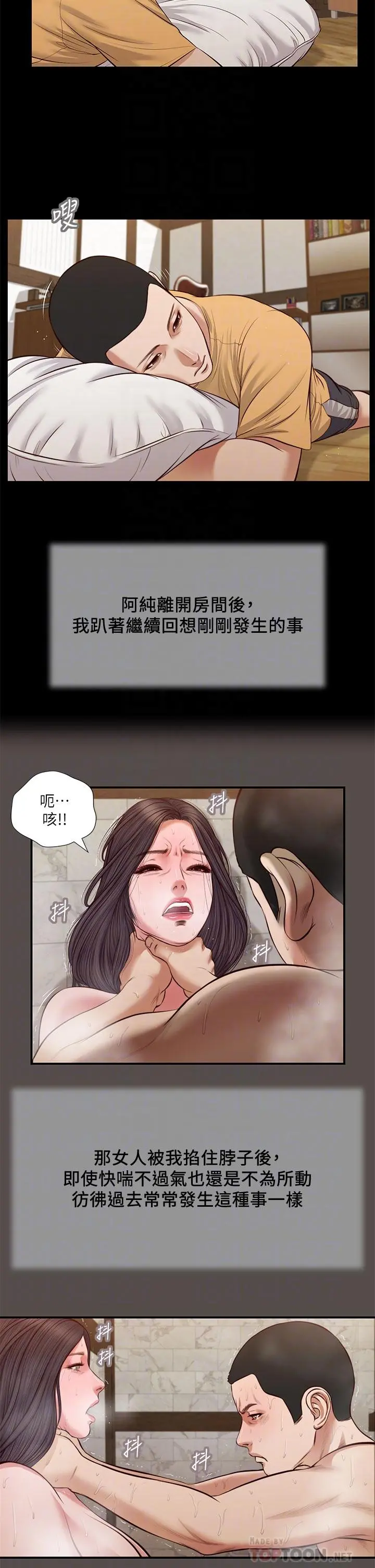 小妾 - 第32话-张开双腿的郑雪 - page 12