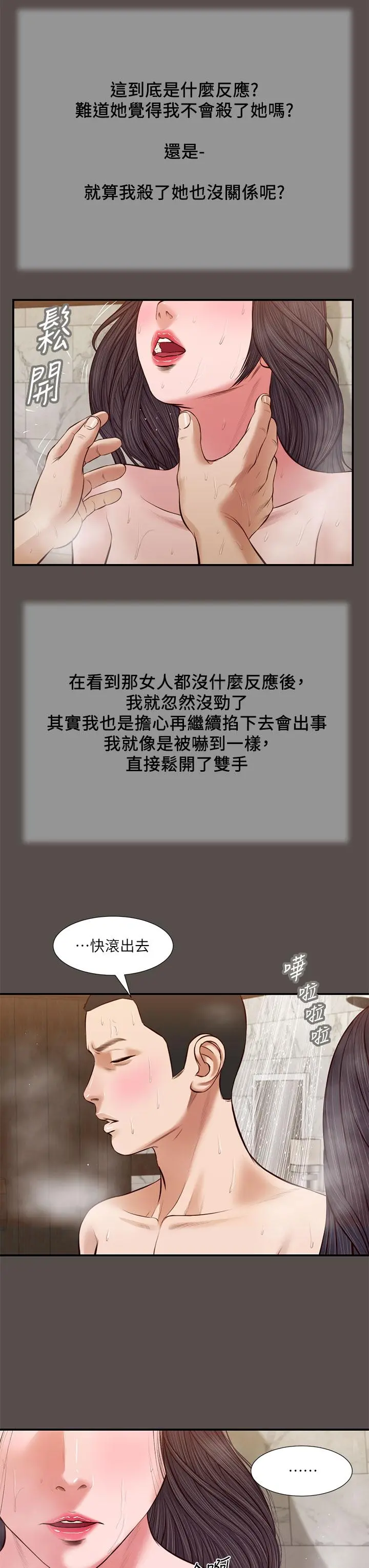 小妾 - 第32话-张开双腿的郑雪 - page 13