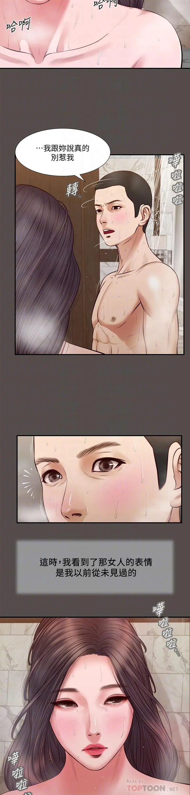 小妾 - 第32话-张开双腿的郑雪 - page 14
