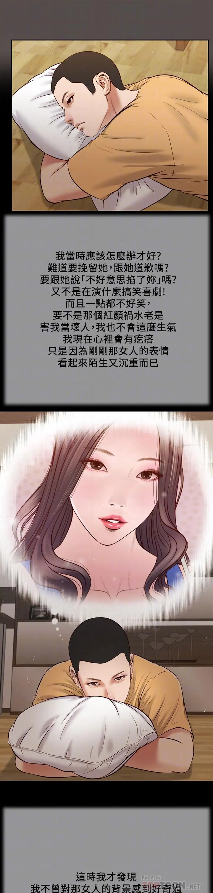 小妾 - 第32话-张开双腿的郑雪 - page 16