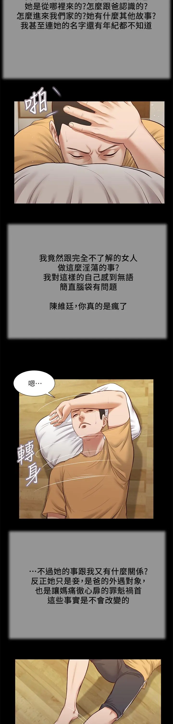 小妾 - 第32话-张开双腿的郑雪 - page 17