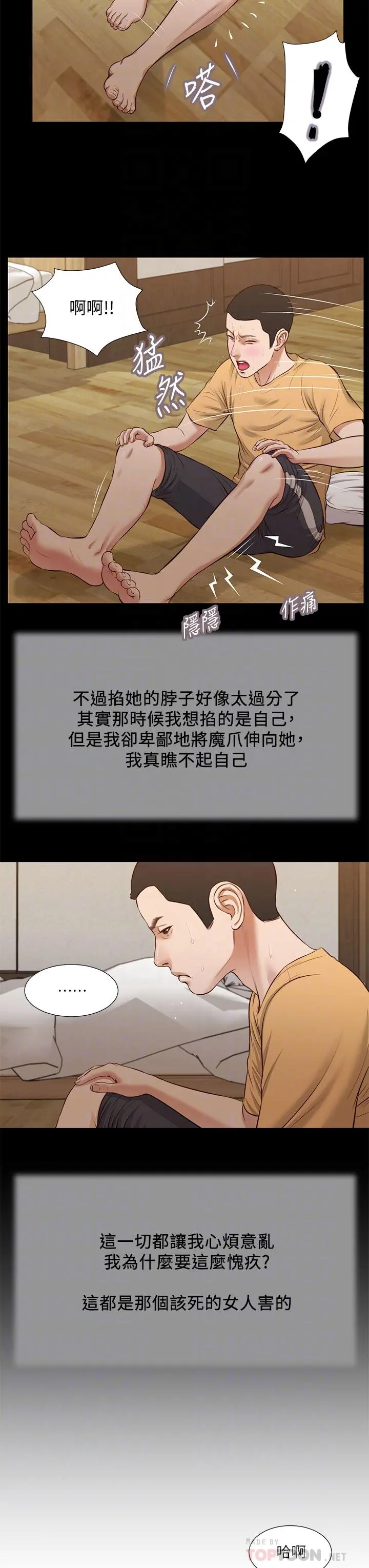 小妾 - 第32话-张开双腿的郑雪 - page 18