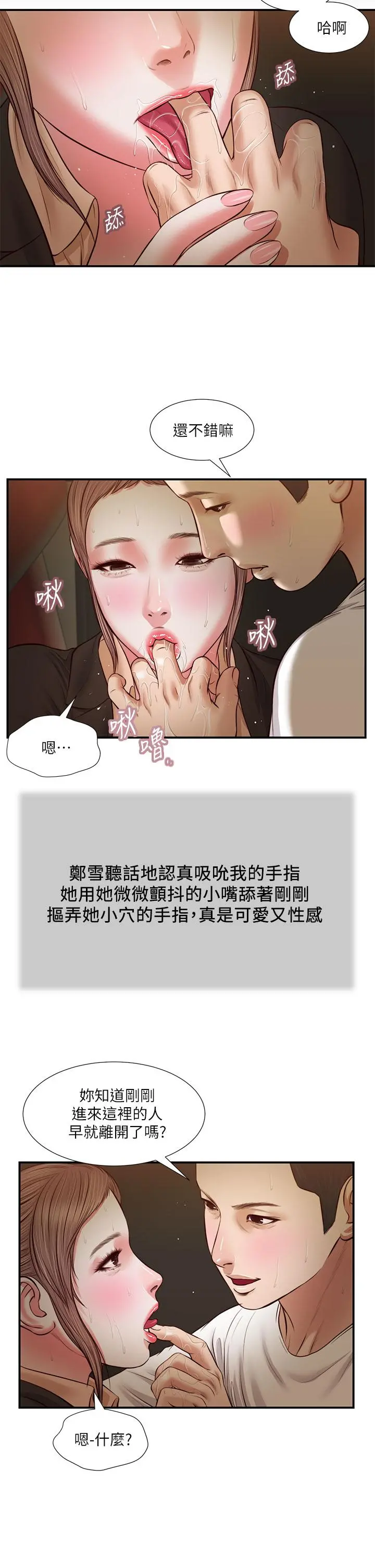 小妾 - 第32话-张开双腿的郑雪 - page 19