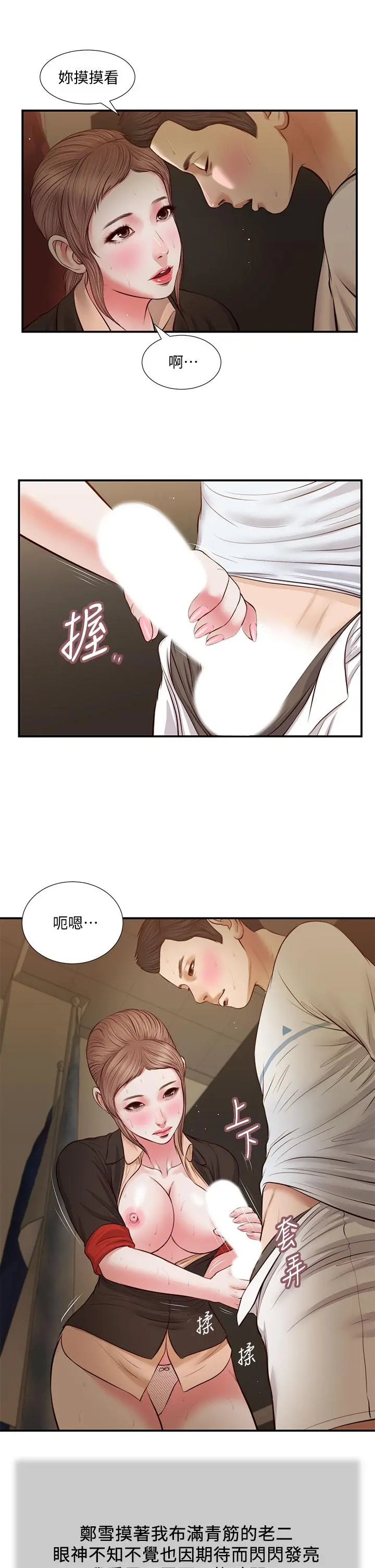 小妾 - 第32话-张开双腿的郑雪 - page 21