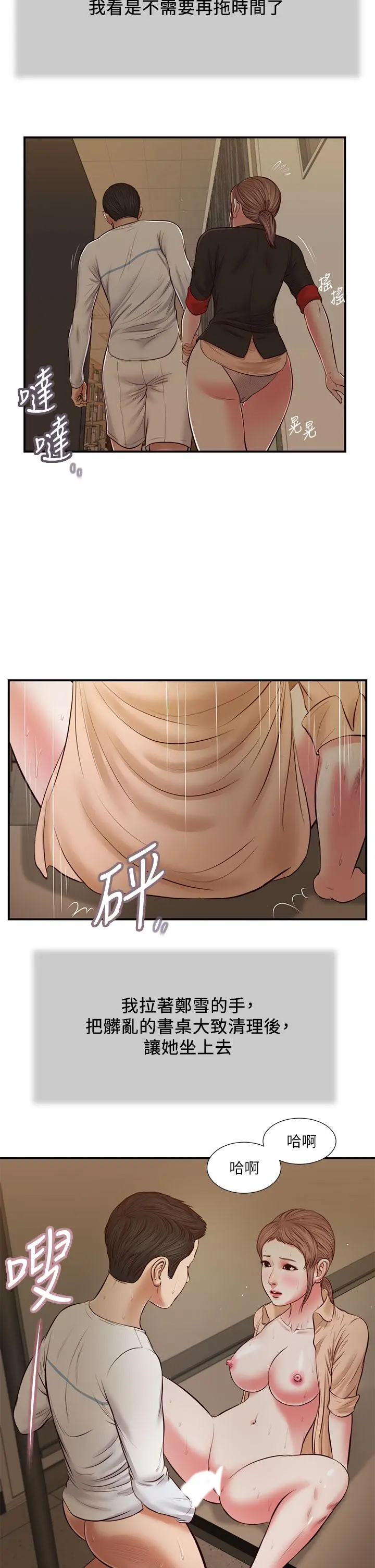 小妾 - 第32话-张开双腿的郑雪 - page 22