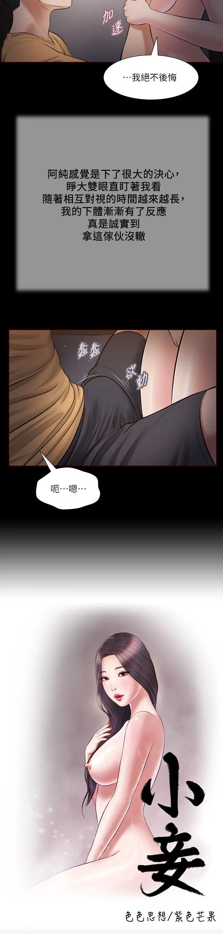 小妾 - 第36话-没被男人碰过的处女 - page 2