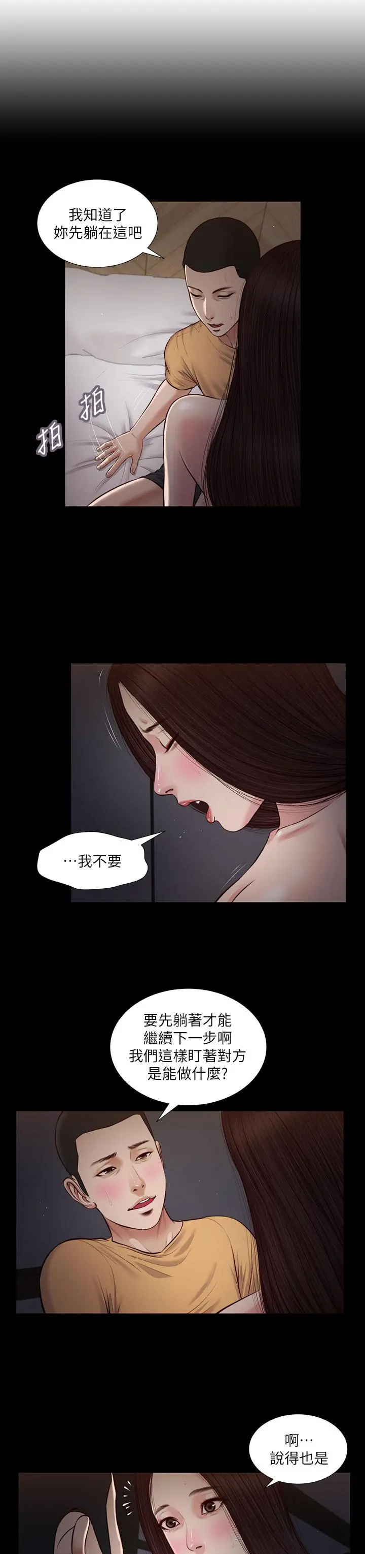 小妾 - 第36话-没被男人碰过的处女 - page 3