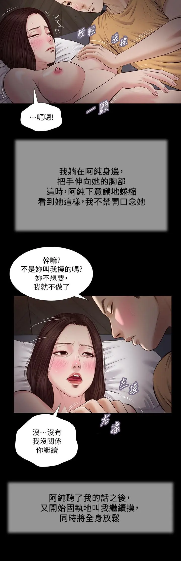 小妾 - 第36话-没被男人碰过的处女 - page 5
